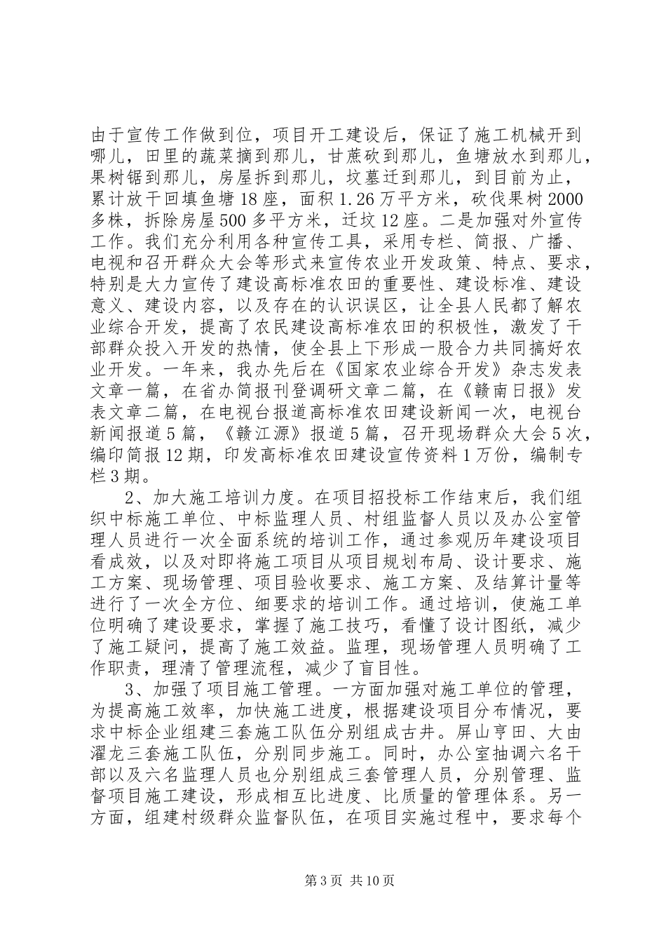 农业综合开发工作总结3篇_第3页