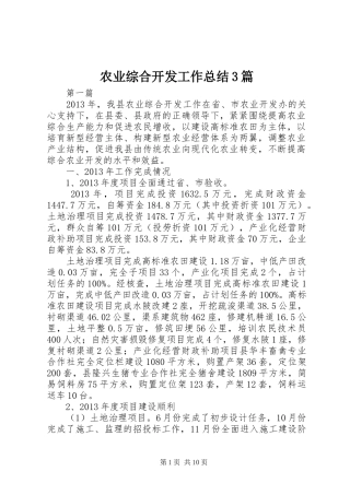 农业综合开发工作总结3篇