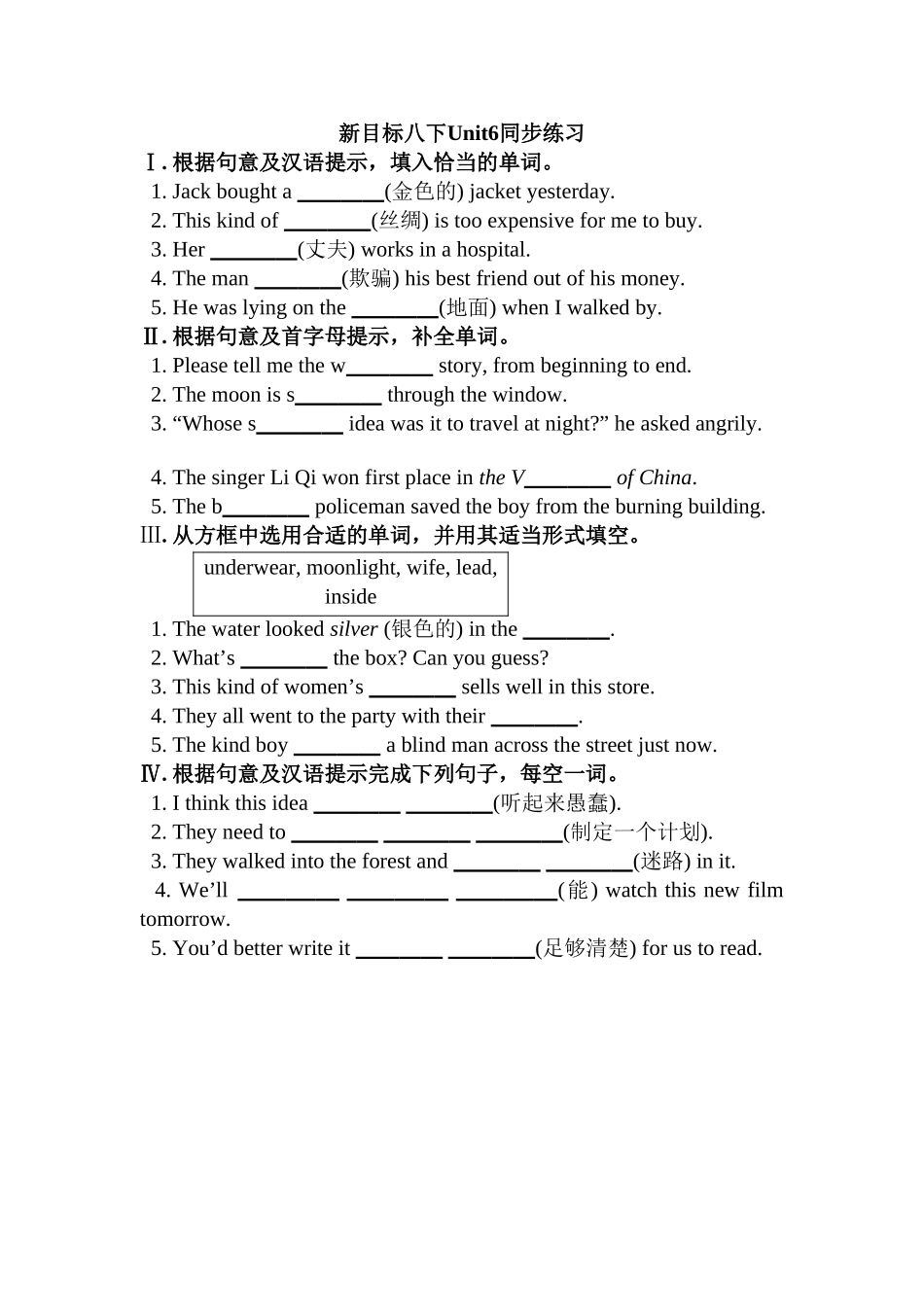 新目标八年级下册Unit 6同步练习题含答案2 _第1页