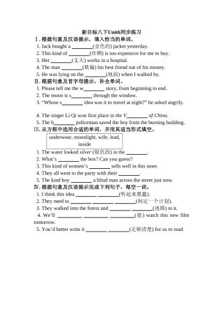 新目标八年级下册Unit 6同步练习题含答案2 