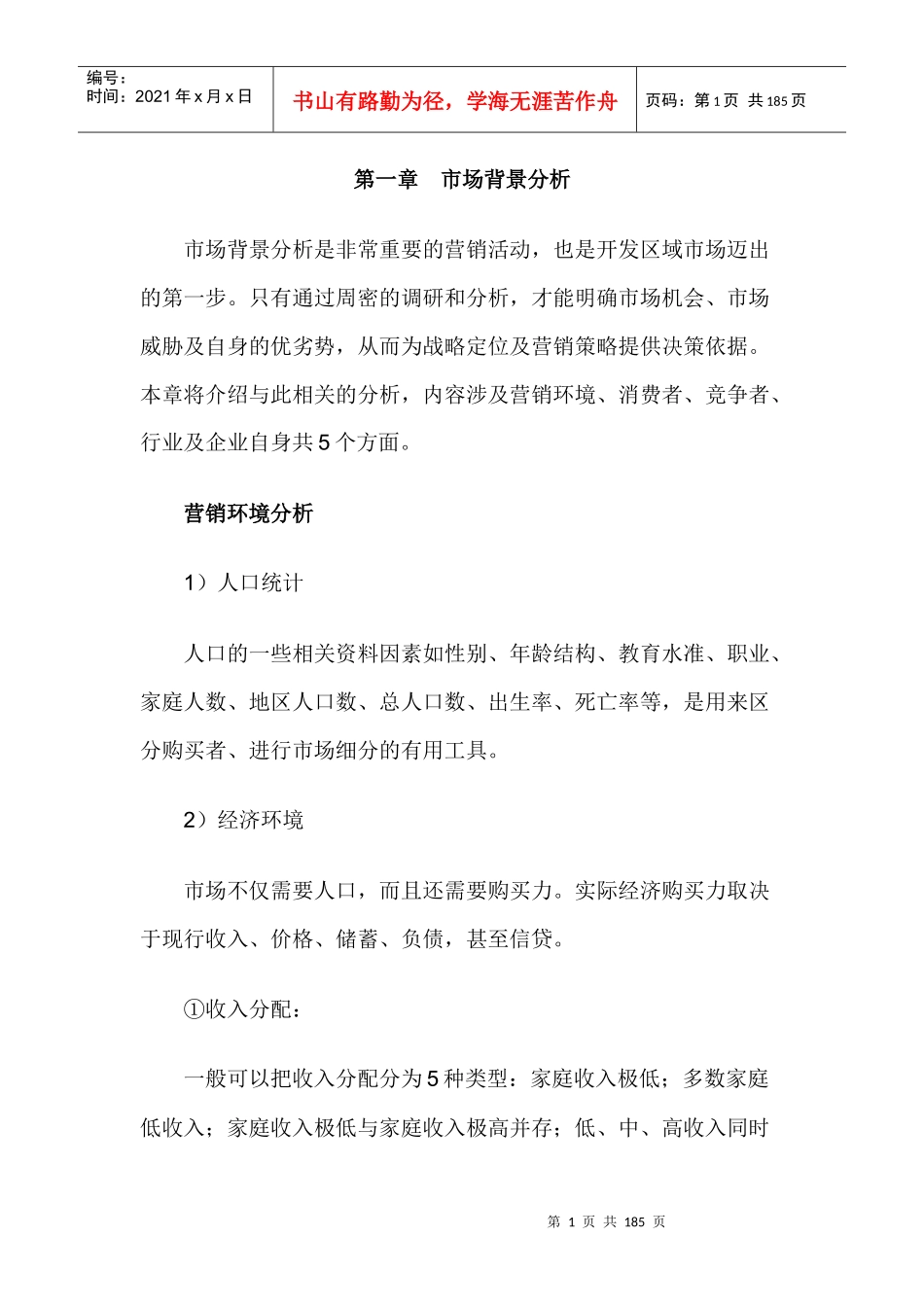 区域市场分析_第1页