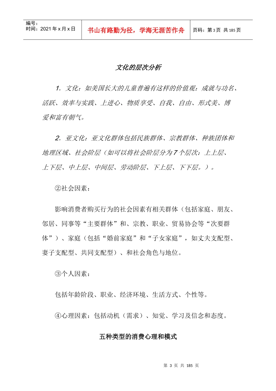 区域市场分析_第3页