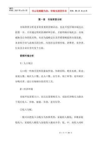 区域市场分析