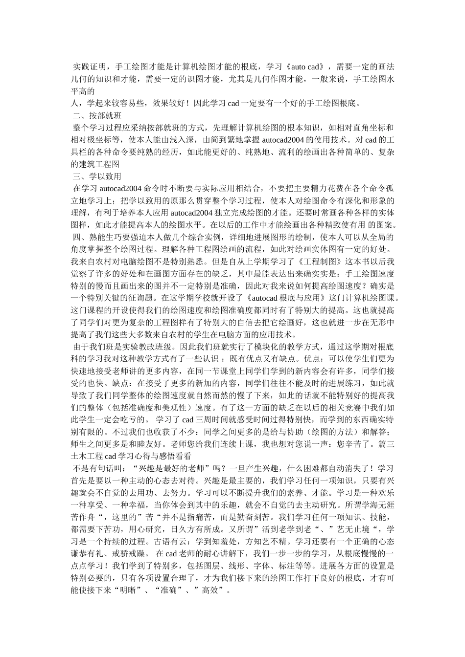 学习cad制图心得体会4篇参考 _第2页