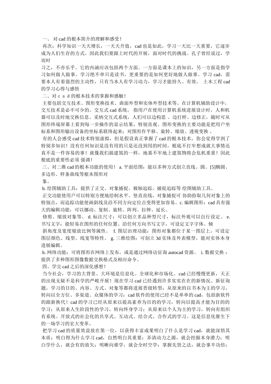 学习cad制图心得体会4篇参考 _第3页