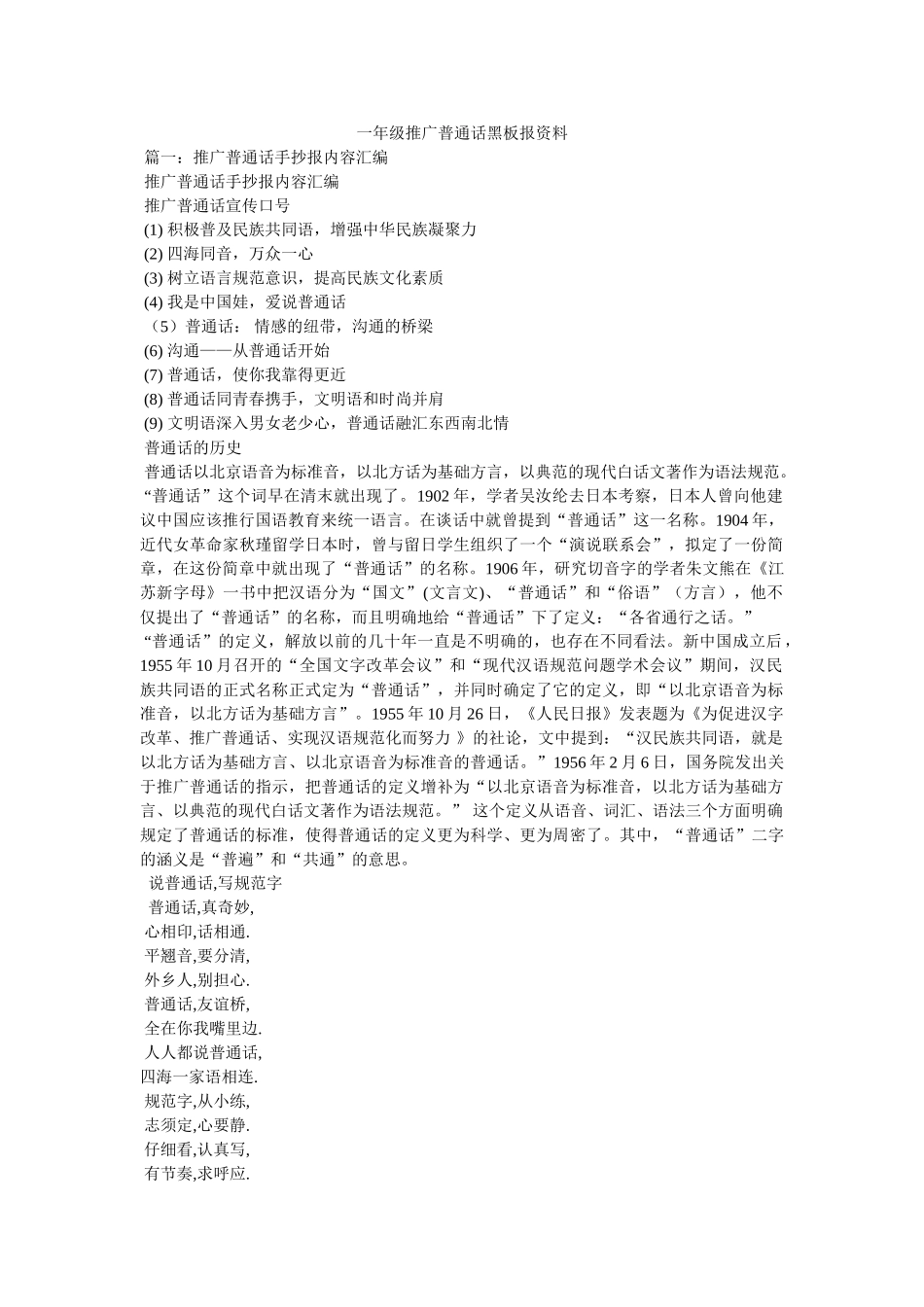 一年级推广普通话黑板报资料 _第1页