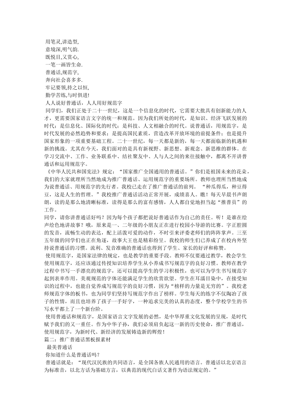 一年级推广普通话黑板报资料 _第2页