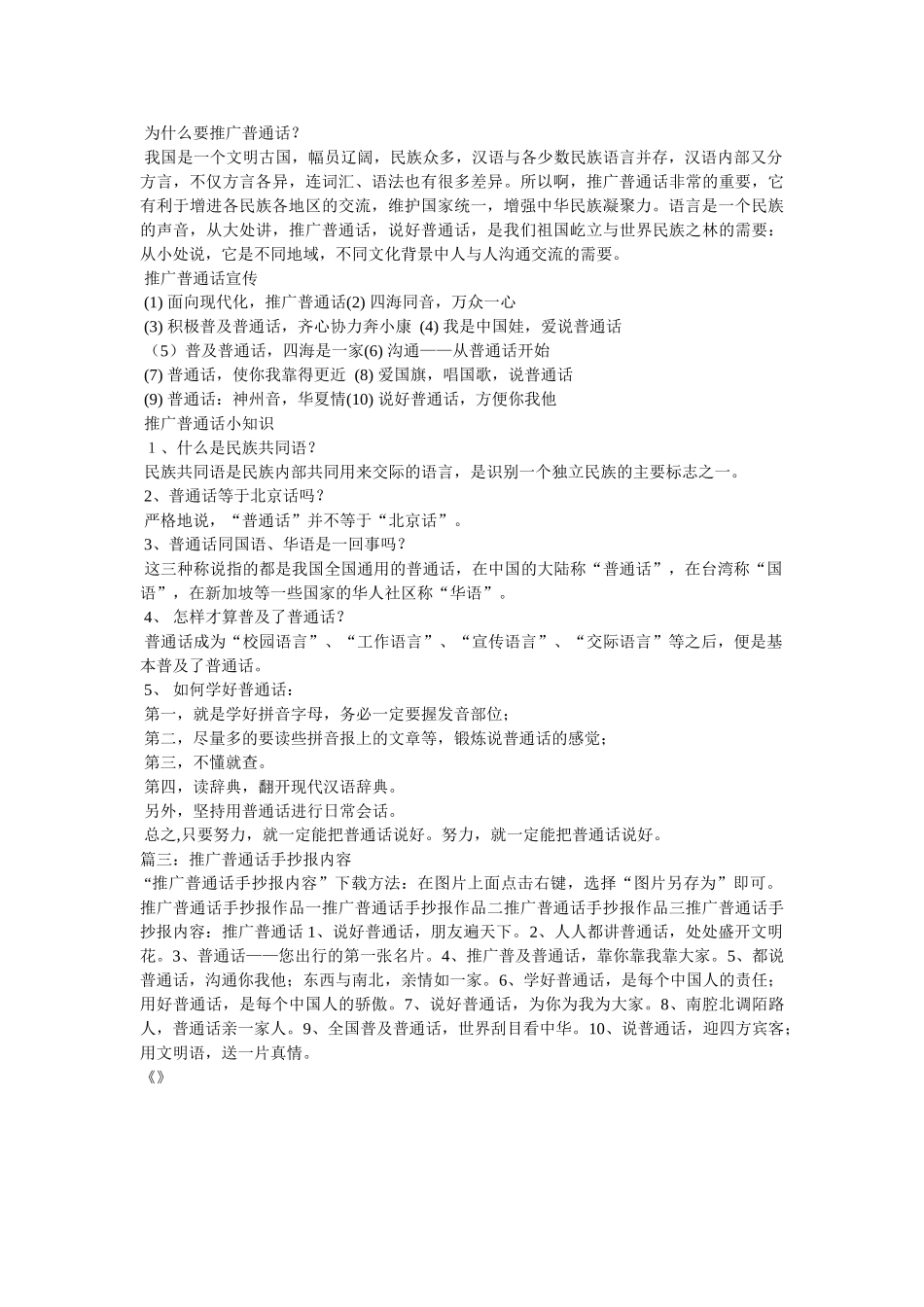 一年级推广普通话黑板报资料 _第3页