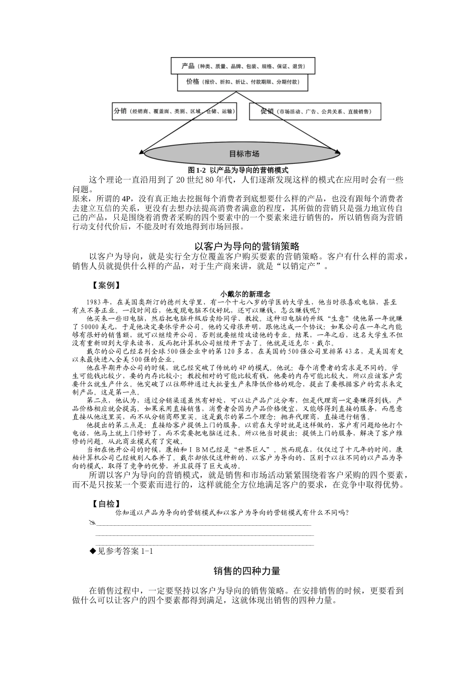 成功销售的八种武器--大客户销售策略（DOC 12页）_第3页
