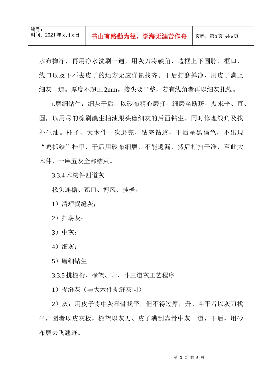 彩绘油漆施工方案_第3页