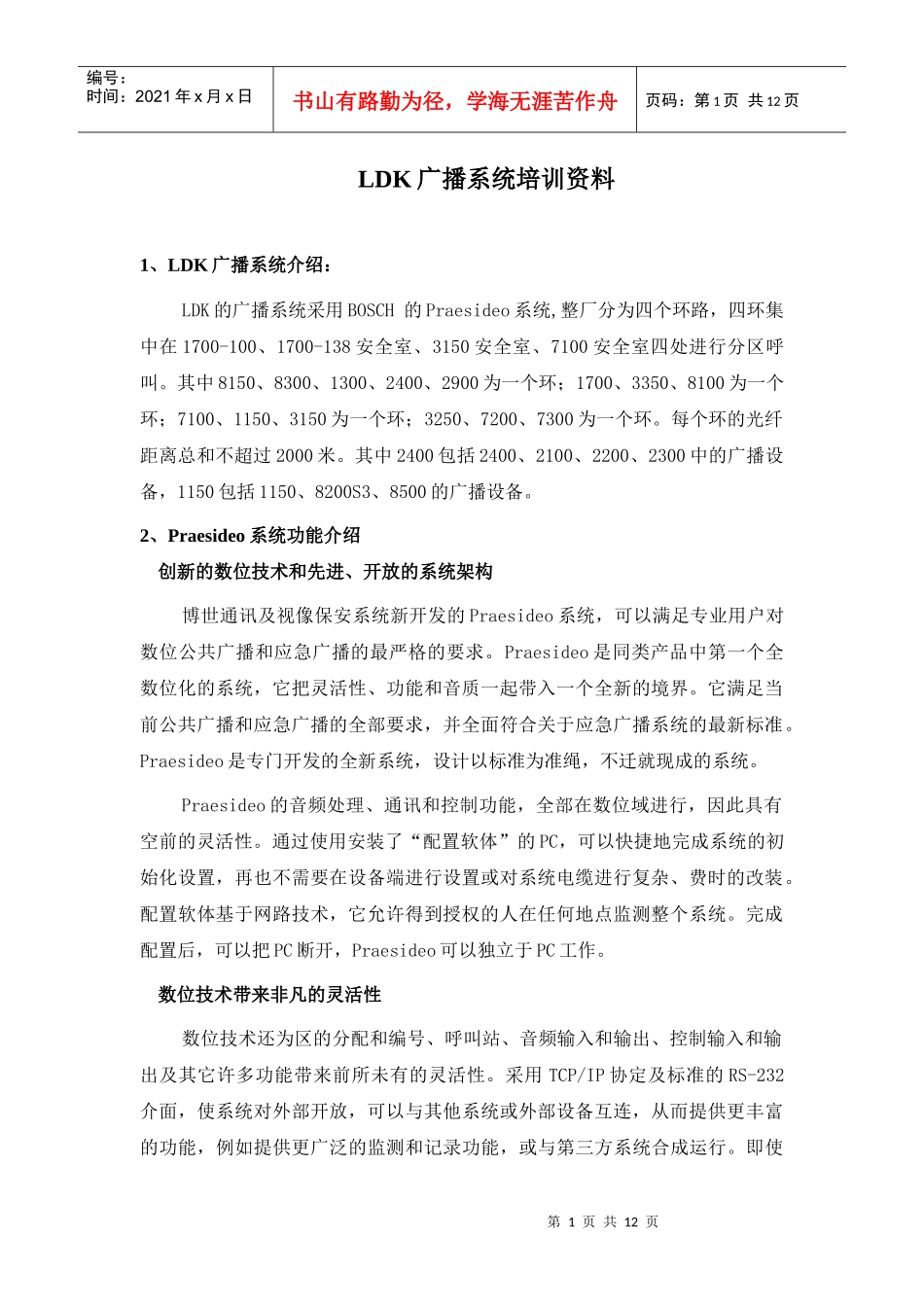 LDK广播系统培训资料_第1页