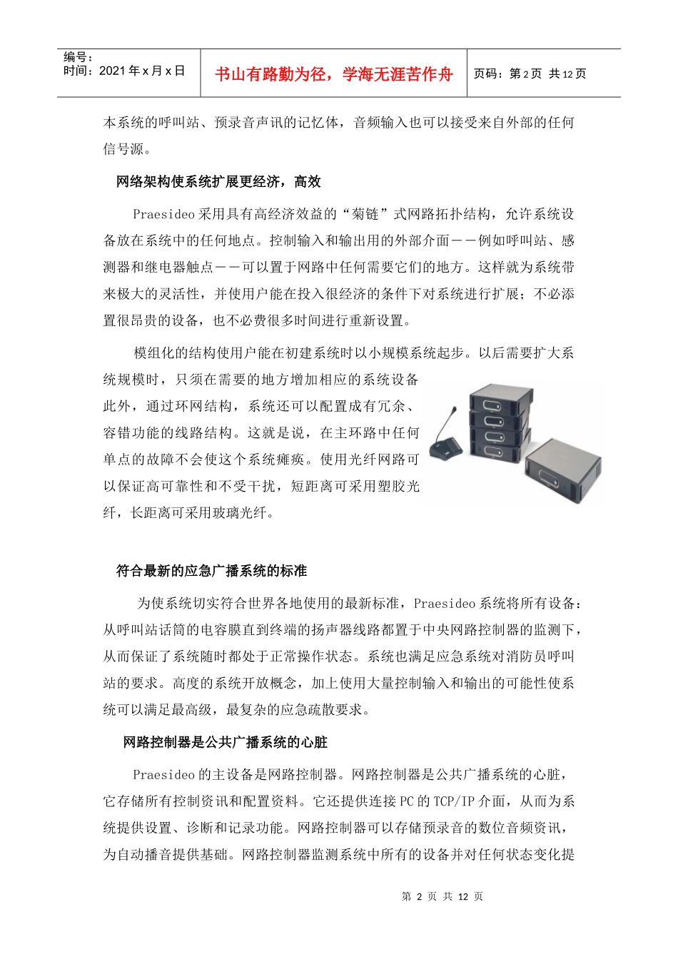 LDK广播系统培训资料_第2页