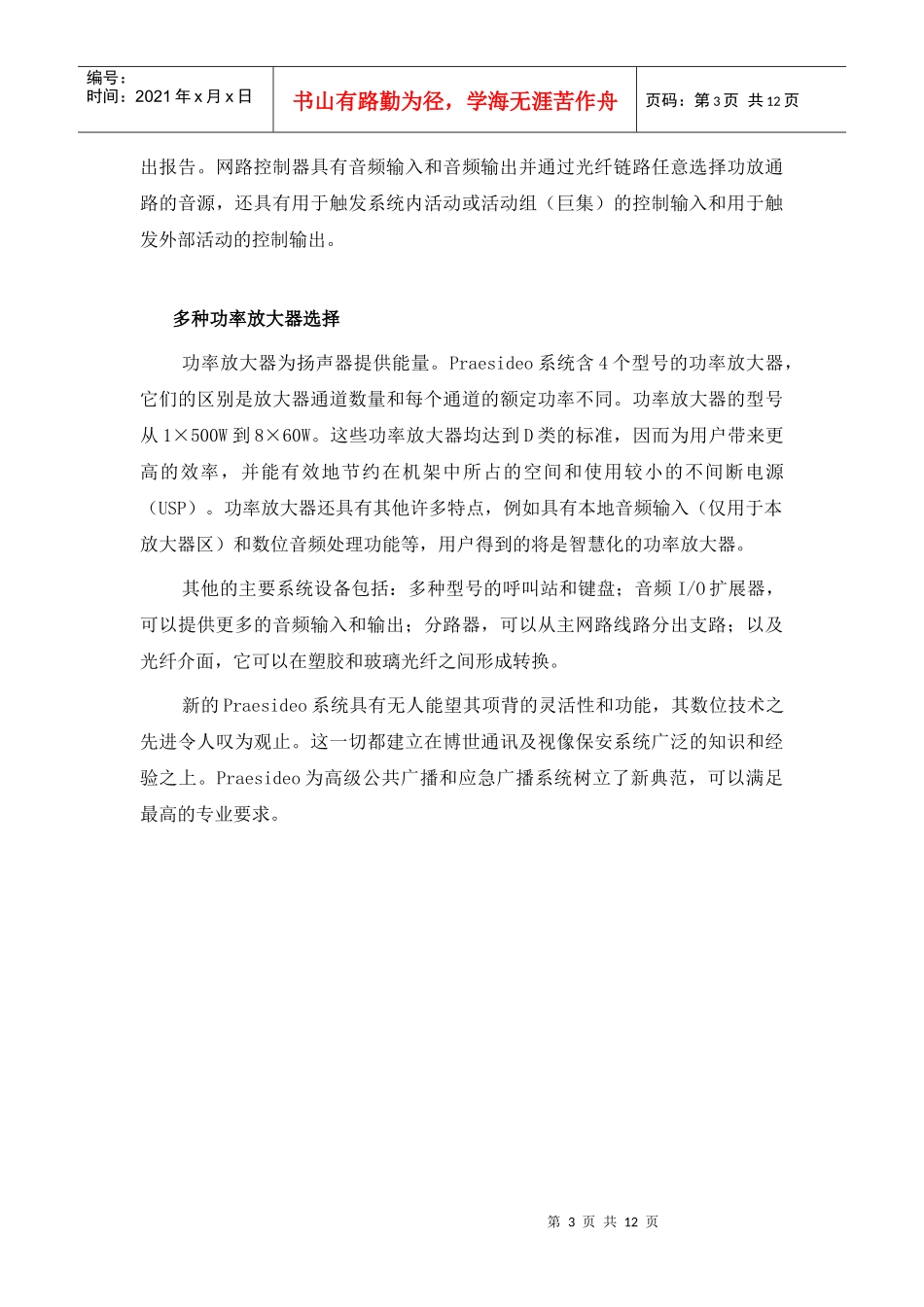 LDK广播系统培训资料_第3页