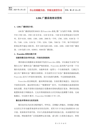 LDK广播系统培训资料