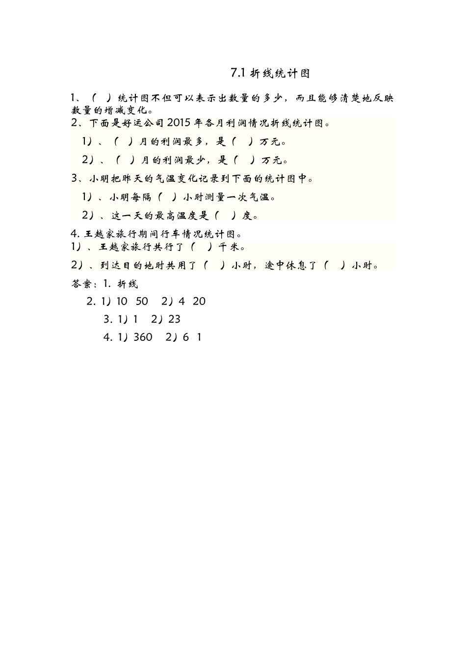 五年数学级上册课时练习题及答案青岛版27 _第1页