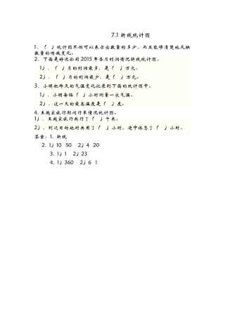 五年数学级上册课时练习题及答案青岛版27 