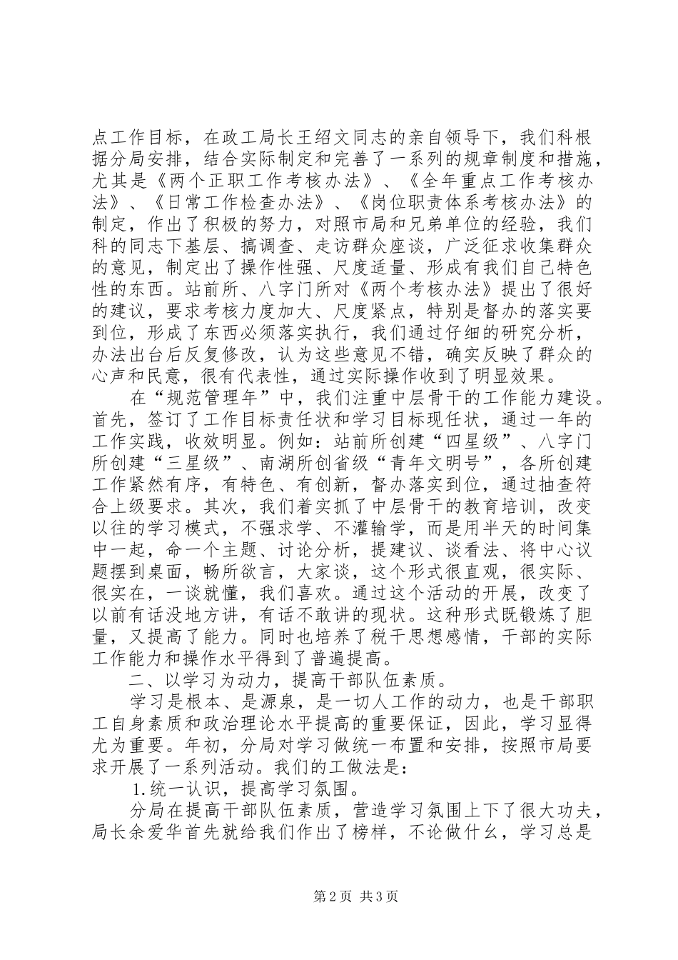 地税分局人教科年工作总结_第2页