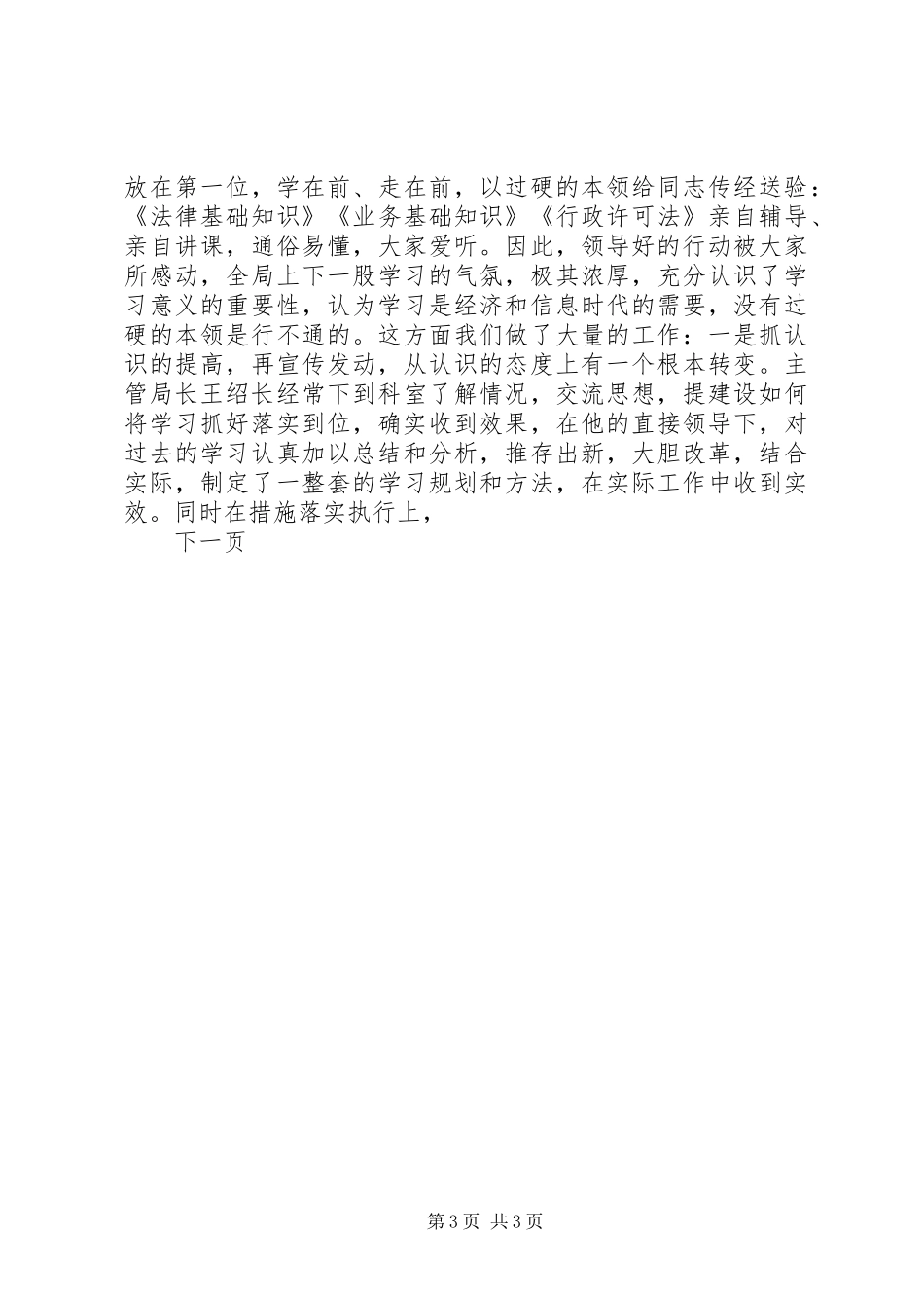 地税分局人教科年工作总结_第3页