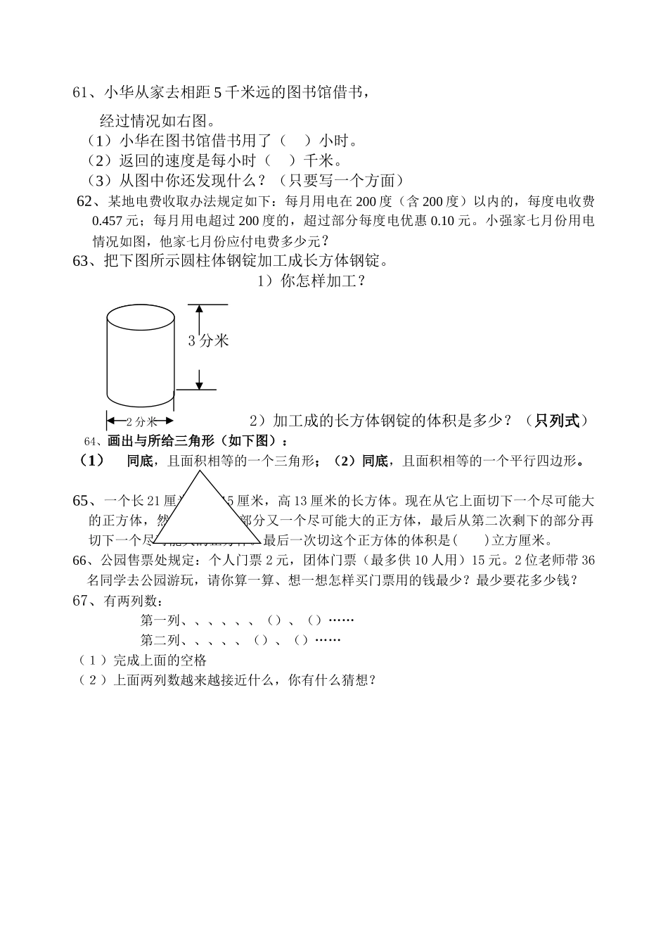 小学六年级数学专题练习 开放探索实践操作题4苏教版 _第1页