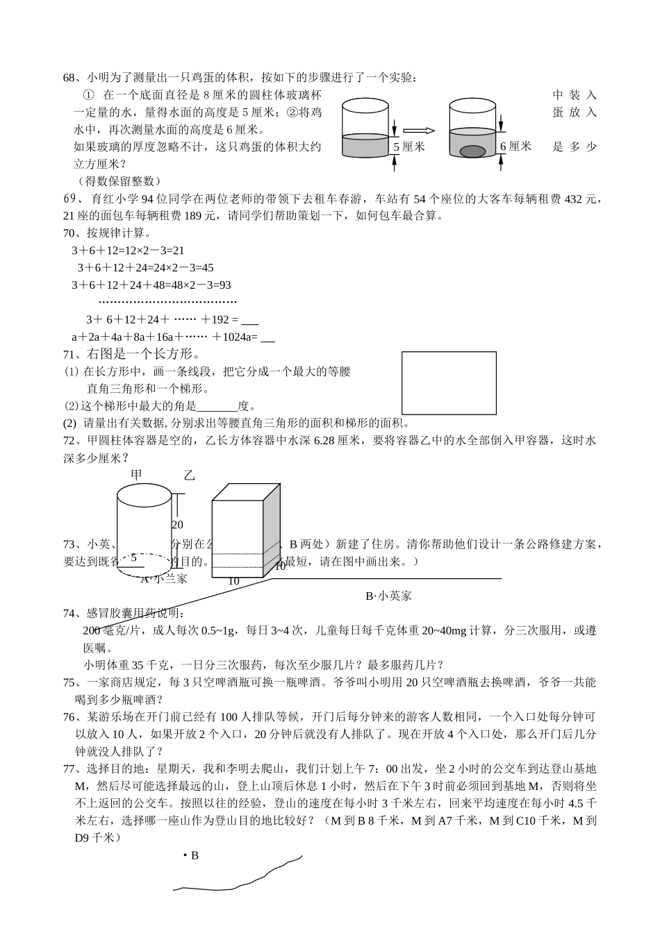 小学六年级数学专题练习 开放探索实践操作题4苏教版 _第2页