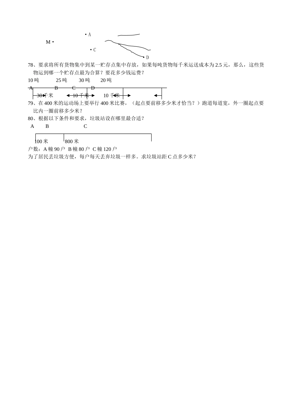 小学六年级数学专题练习 开放探索实践操作题4苏教版 _第3页