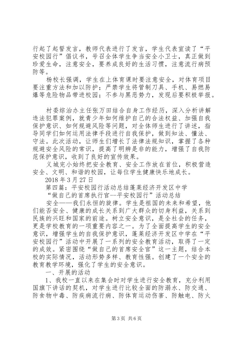 平安校园行主题活动启动仪式活动总结_第3页