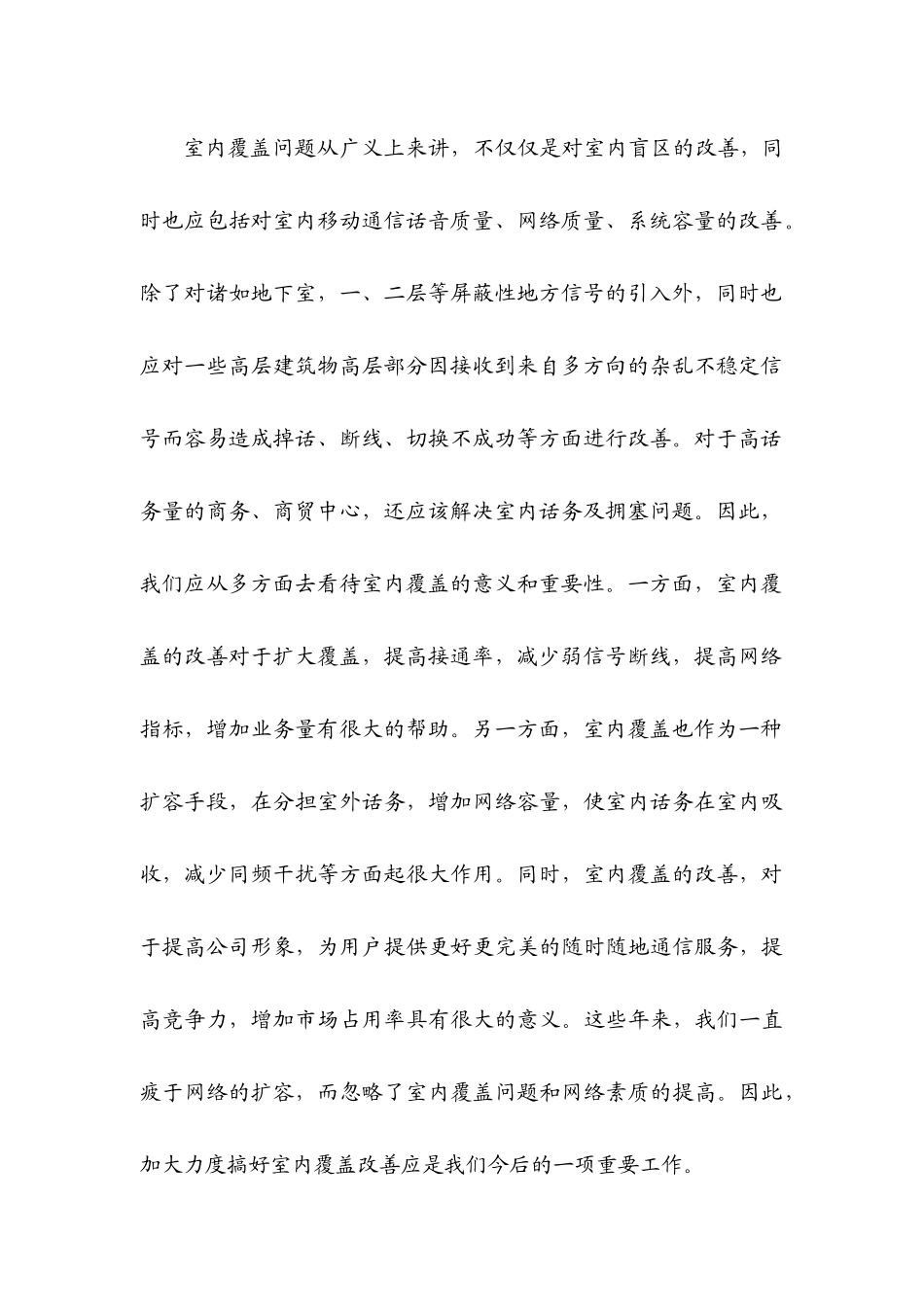 新疆联通室内覆盖系统工程设计_第2页