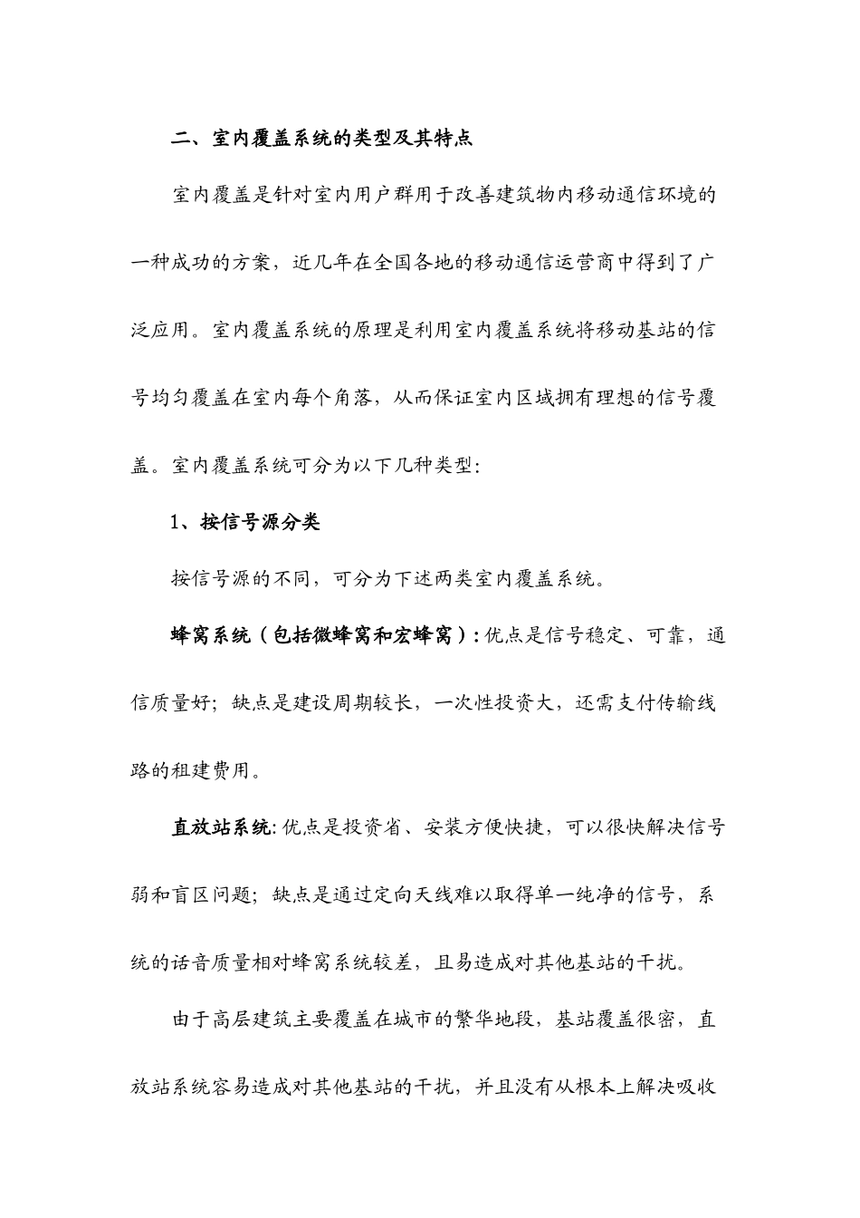 新疆联通室内覆盖系统工程设计_第3页