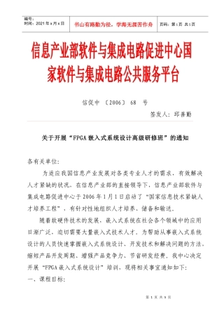 信息产业部软件与集成电路促进中心国家软件与集成电路公共服务