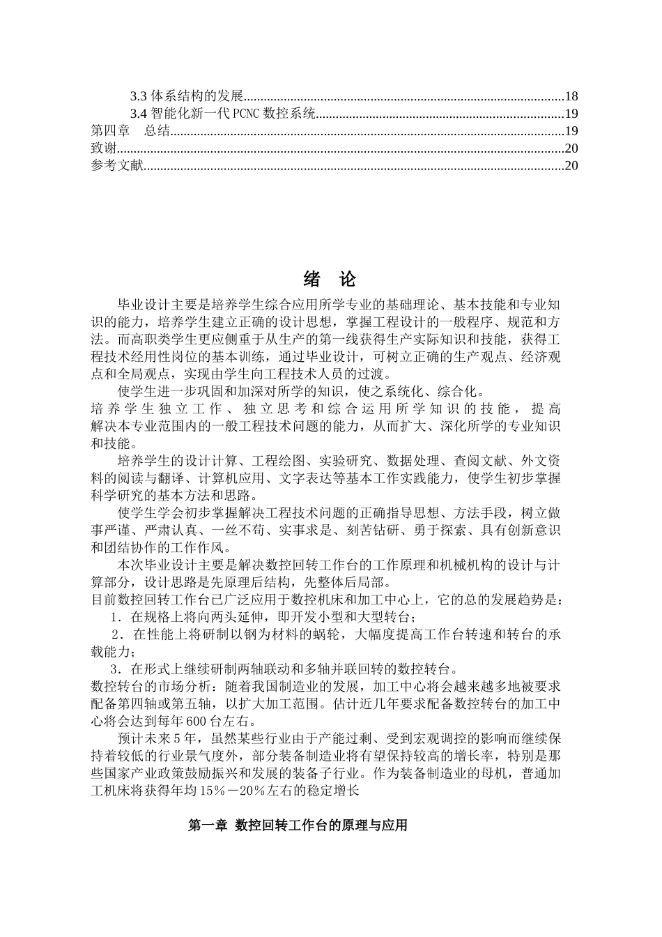 数控回转工作台的结构设计与应用_第2页