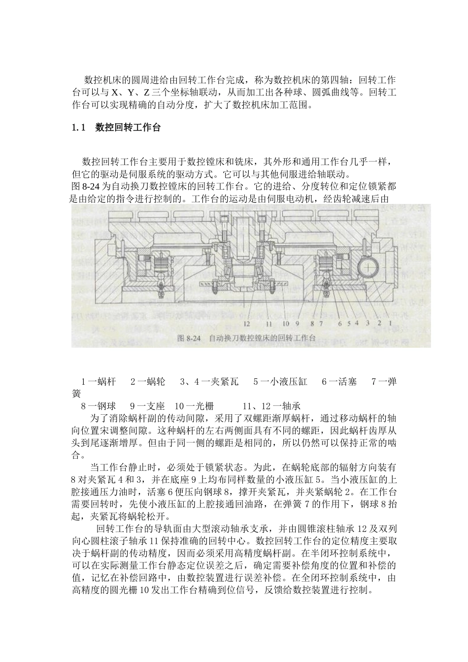 数控回转工作台的结构设计与应用_第3页