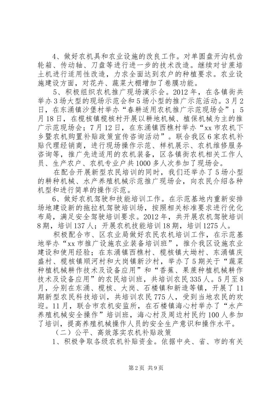 区农机化工作总结报告_第2页