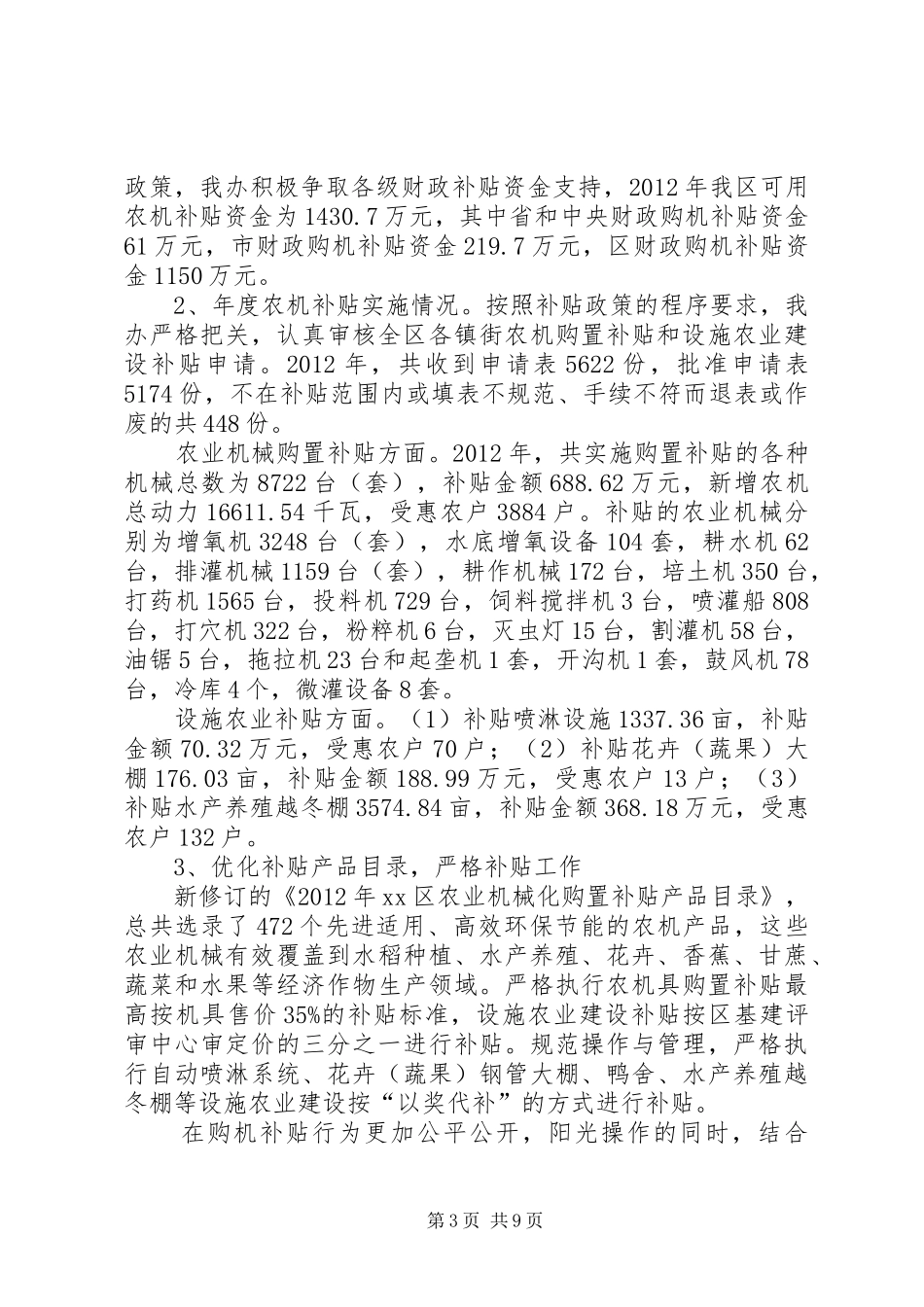 区农机化工作总结报告_第3页