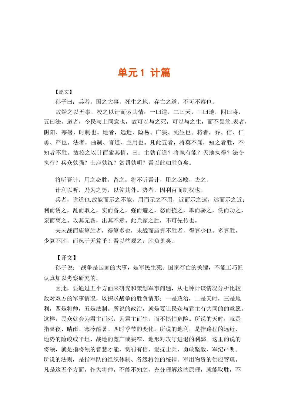 孙子兵法保险销售手册_第2页