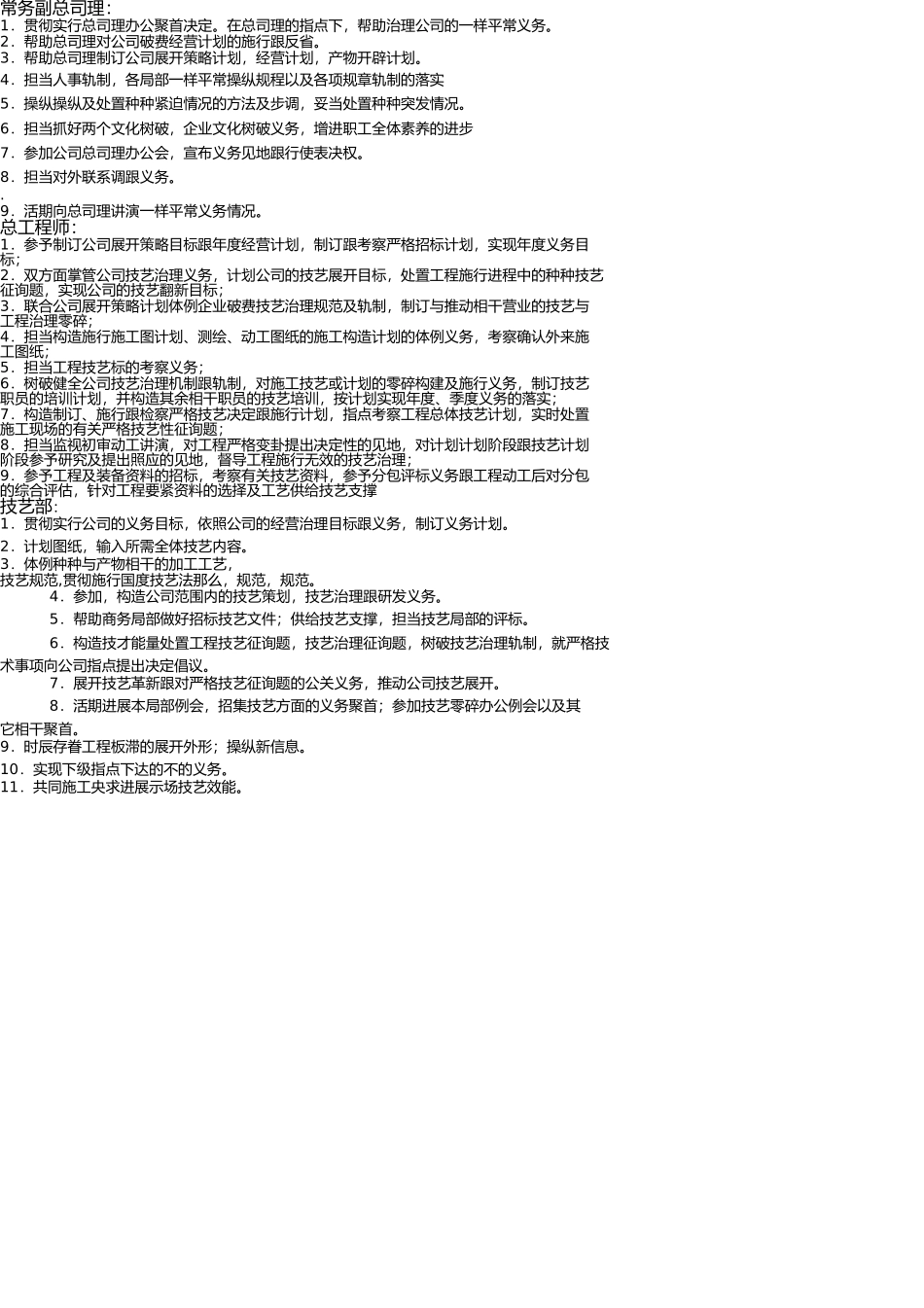 消防工程企业各部门职责 _第2页