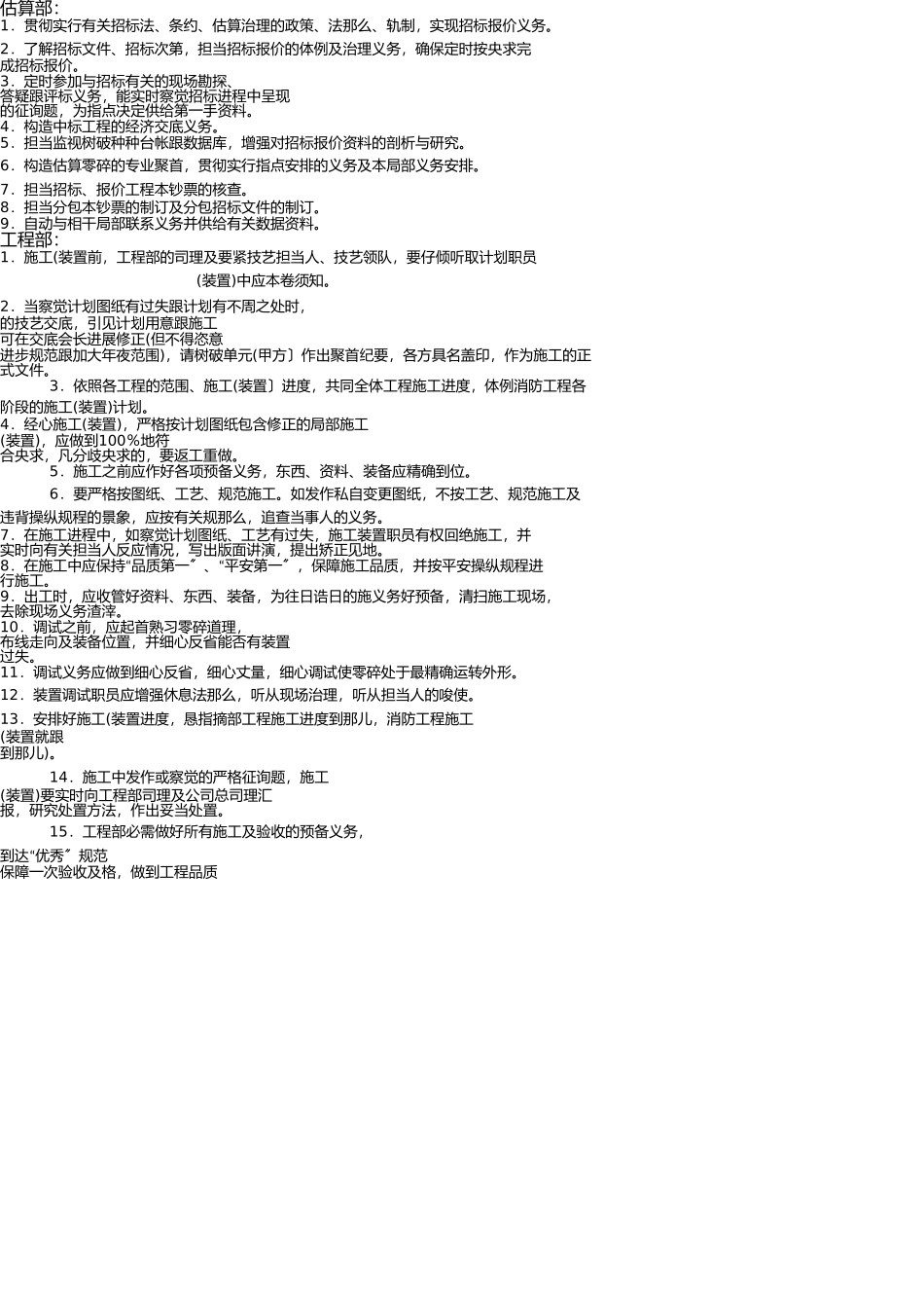 消防工程企业各部门职责 _第3页