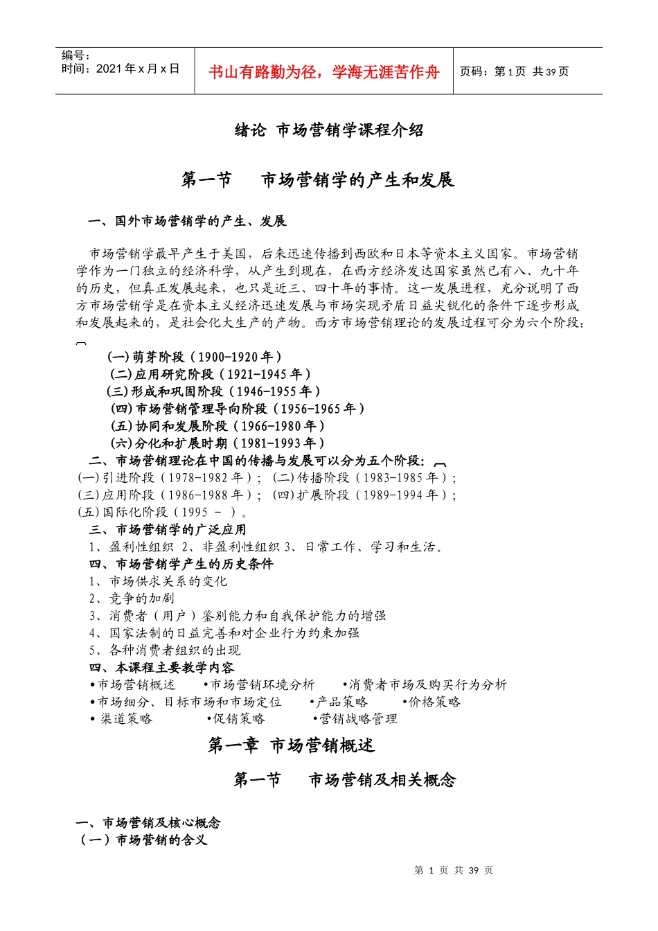 市场营销学9590941320_第1页