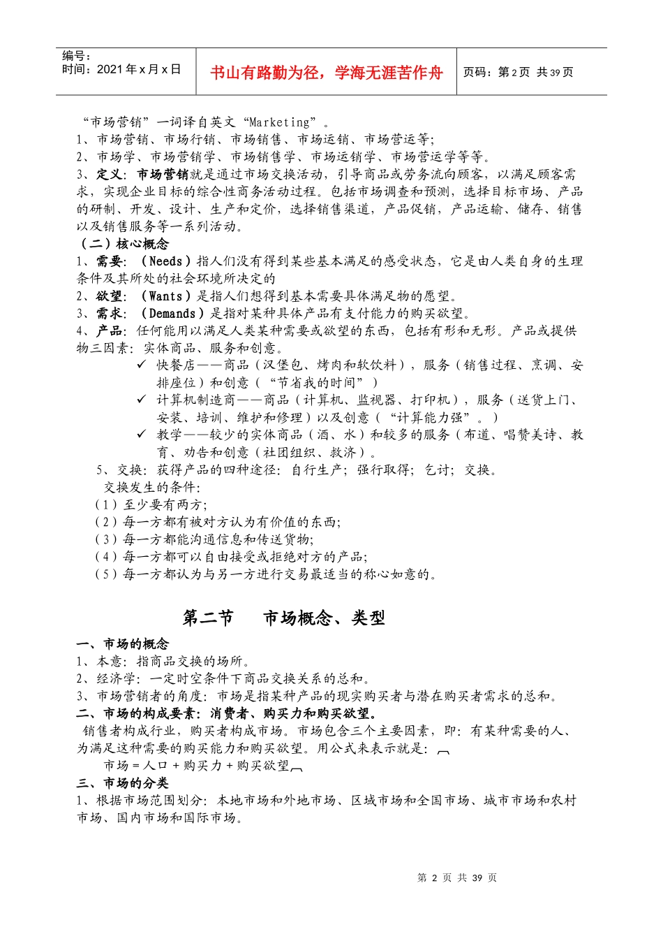 市场营销学9590941320_第2页