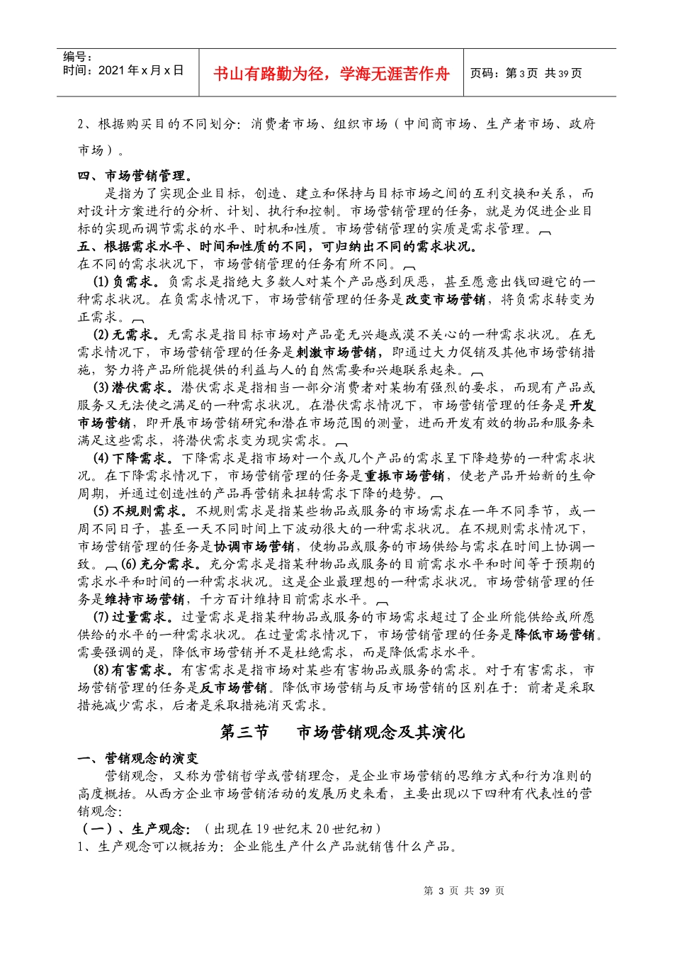 市场营销学9590941320_第3页