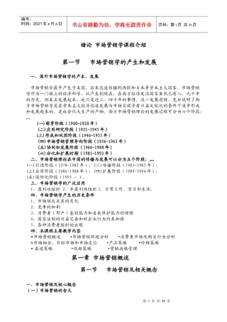 市场营销学9590941320