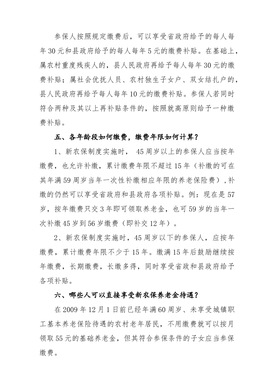 新型农村社会养老保险政策宣传要点(最新)_第2页