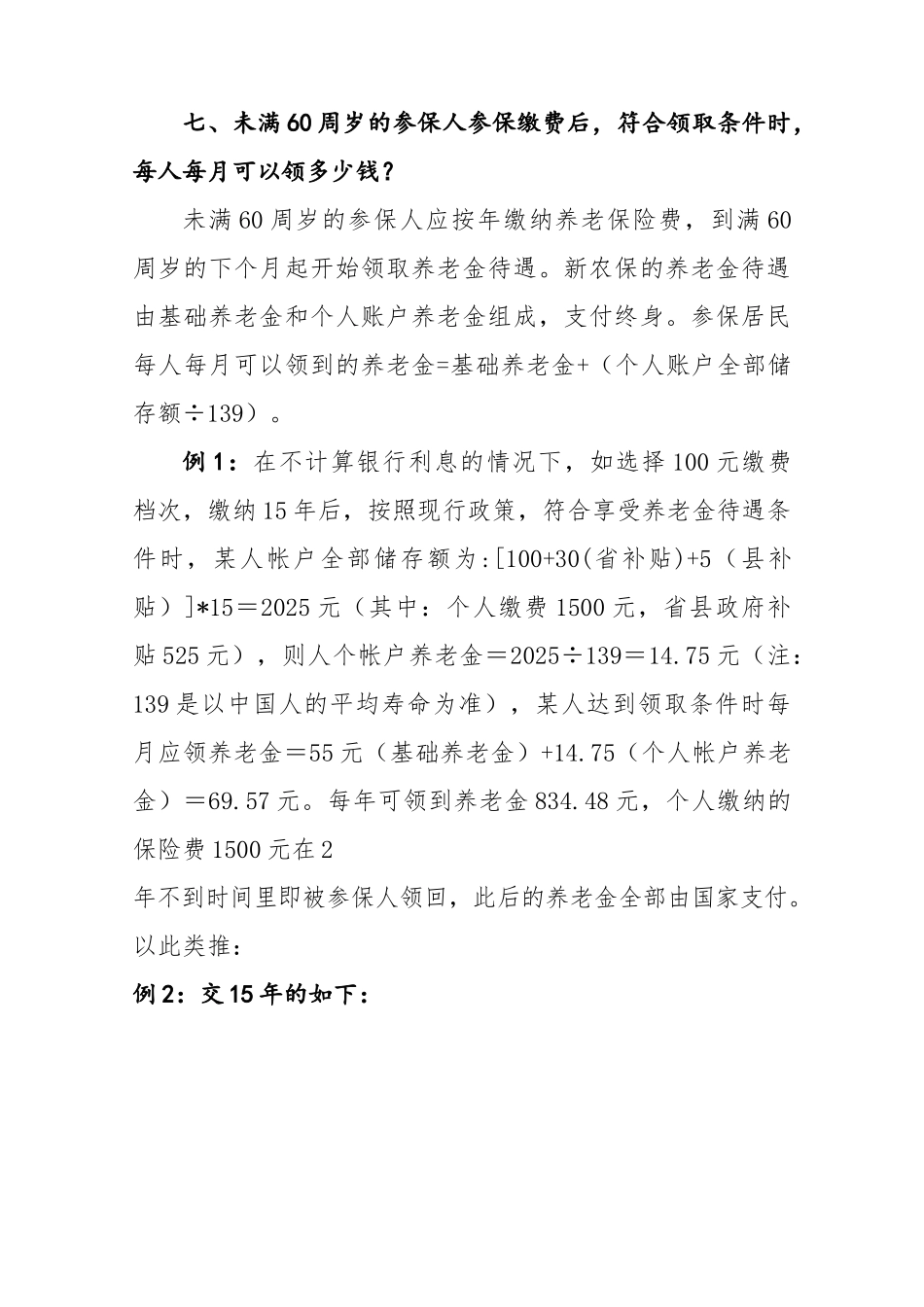 新型农村社会养老保险政策宣传要点(最新)_第3页