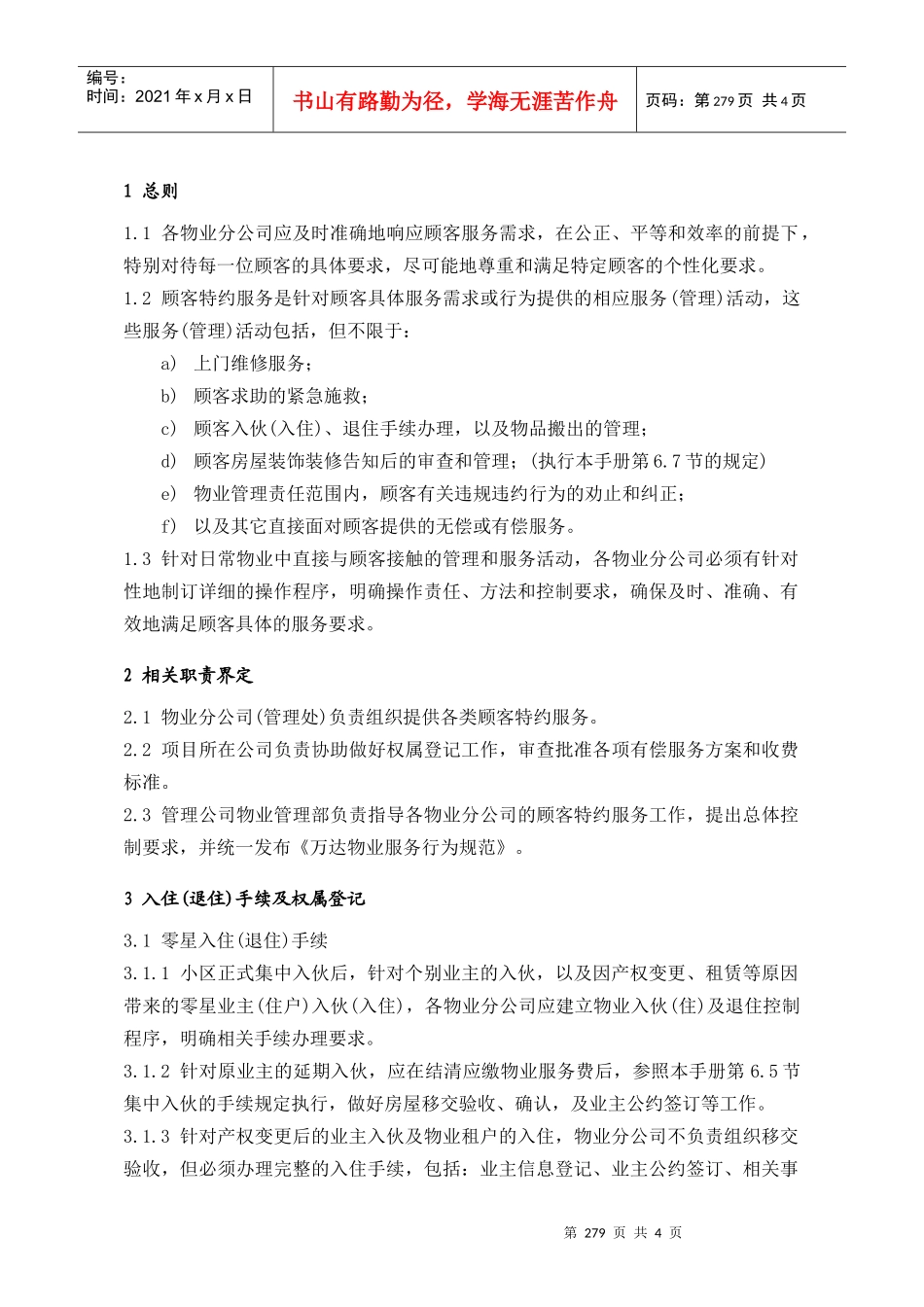 (8.2)顾客特定服务279-282_第1页
