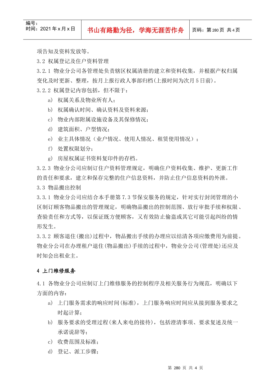 (8.2)顾客特定服务279-282_第2页