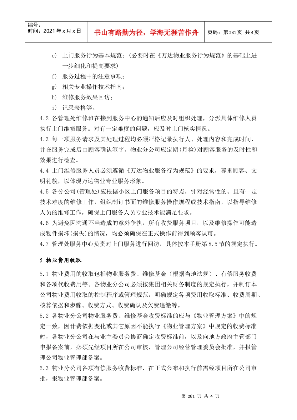 (8.2)顾客特定服务279-282_第3页