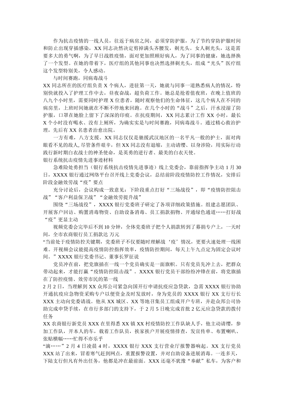 医院呼吸内科护士抗击疫情先进事迹材料两篇 _第2页