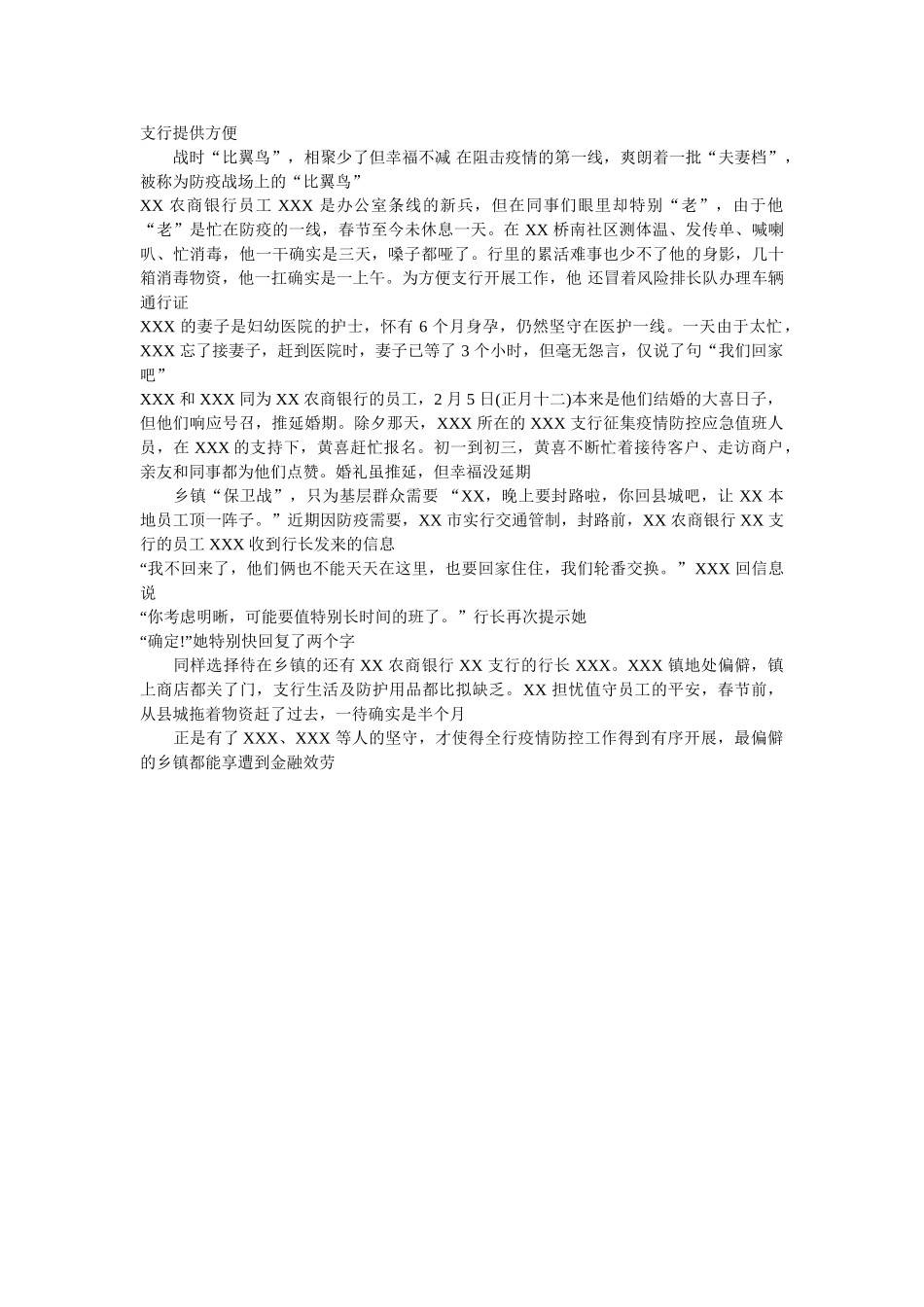 医院呼吸内科护士抗击疫情先进事迹材料两篇 _第3页