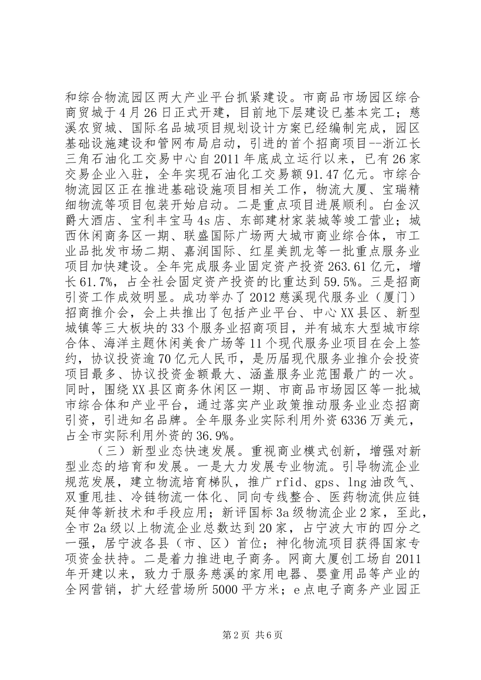 商务局年度工作总结及来年工作思路_第2页