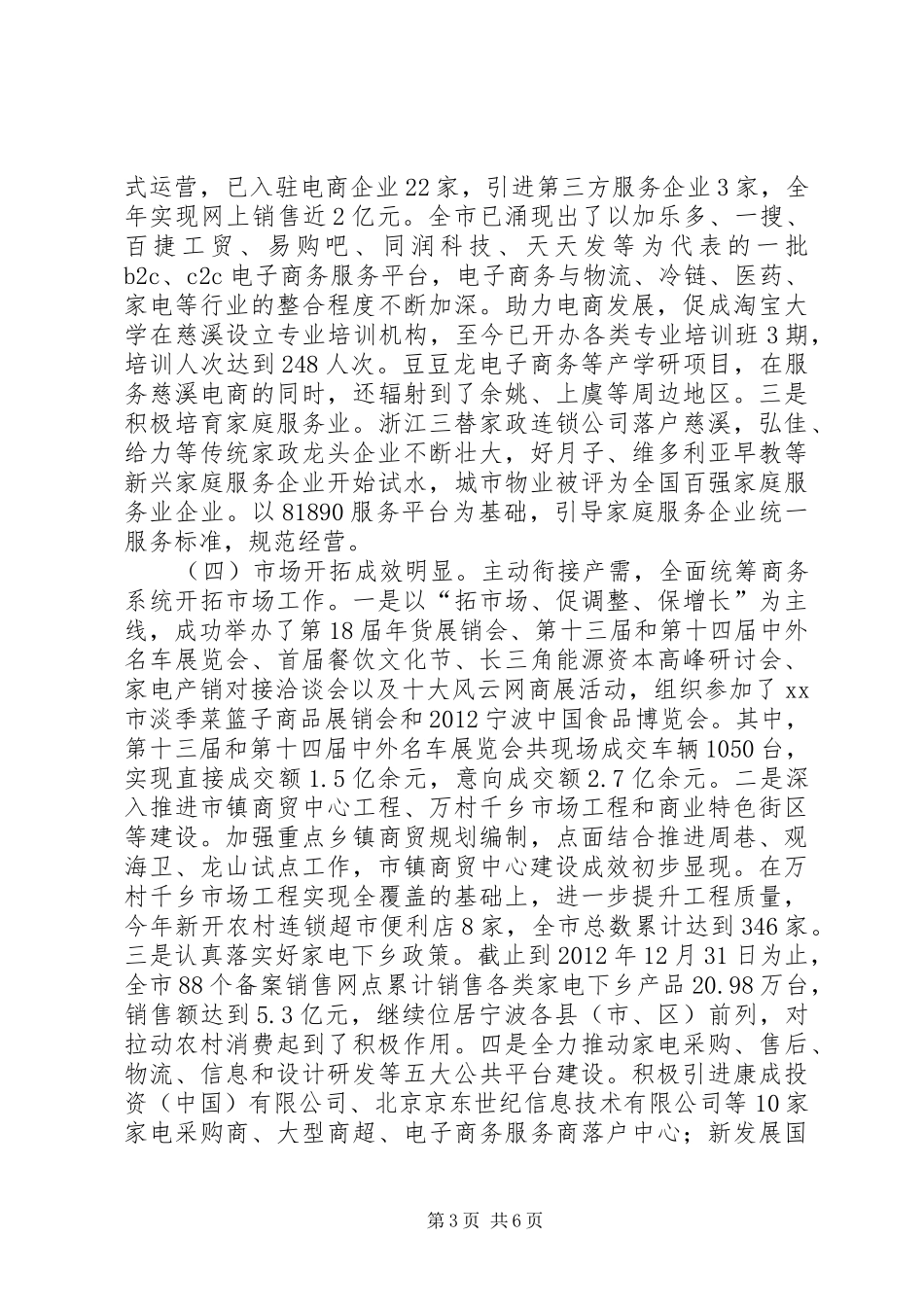 商务局年度工作总结及来年工作思路_第3页