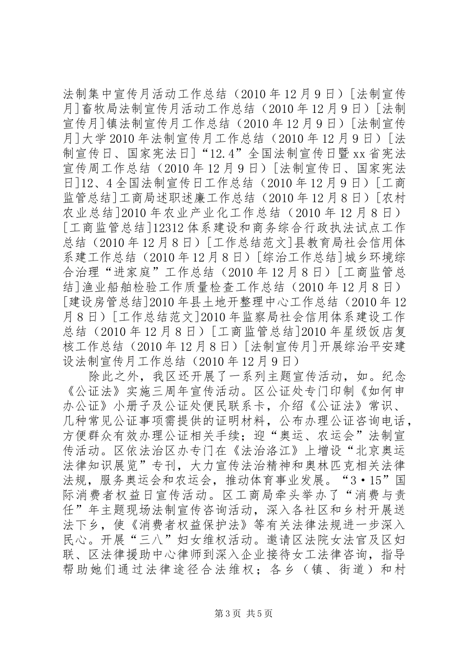 开展综治平安建设法制宣传月工作总结_第3页